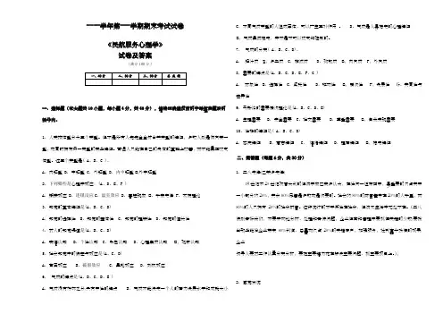 民航服务心理学试卷及答案
