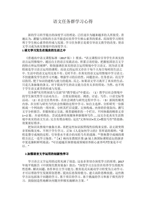 语文学习任务群学习心得