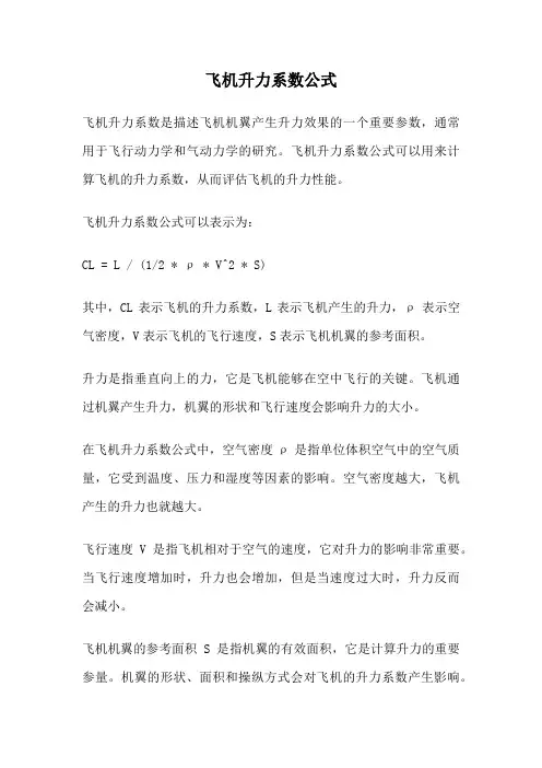 飞机升力系数公式