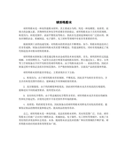 球形钨粉末