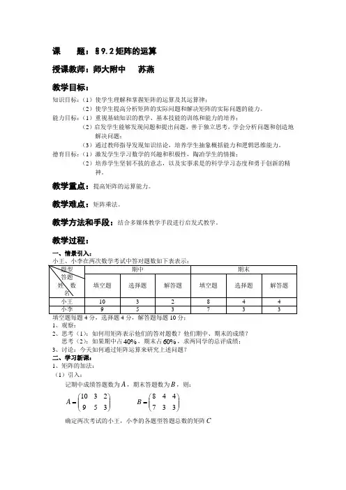 上海教育版高中数学二上9.2《矩阵的运算》word教案