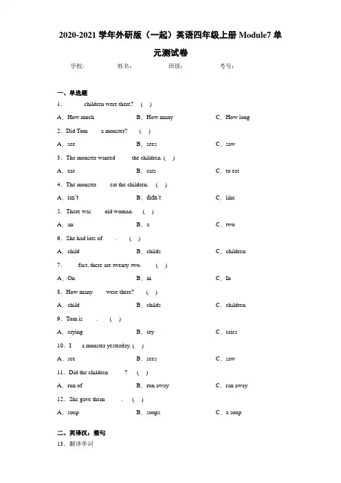 2020-2021学年外研版(一起)英语四年级上册Module7单元测试卷-a35