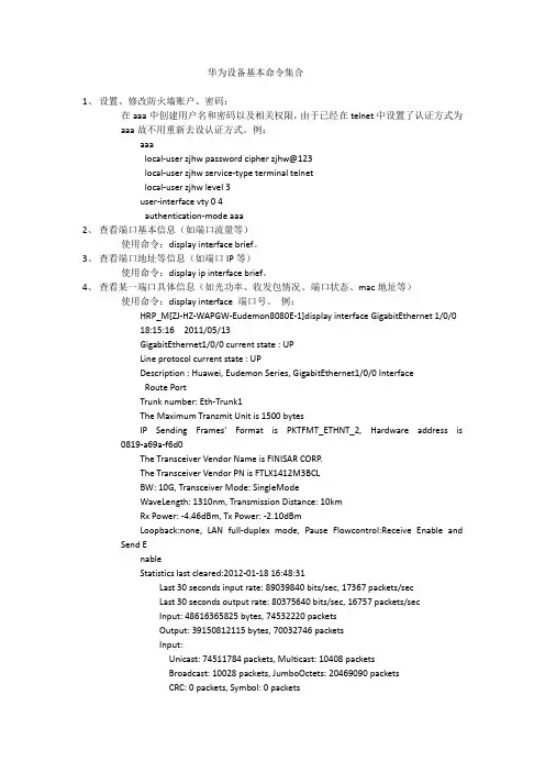 华为基本命令集合