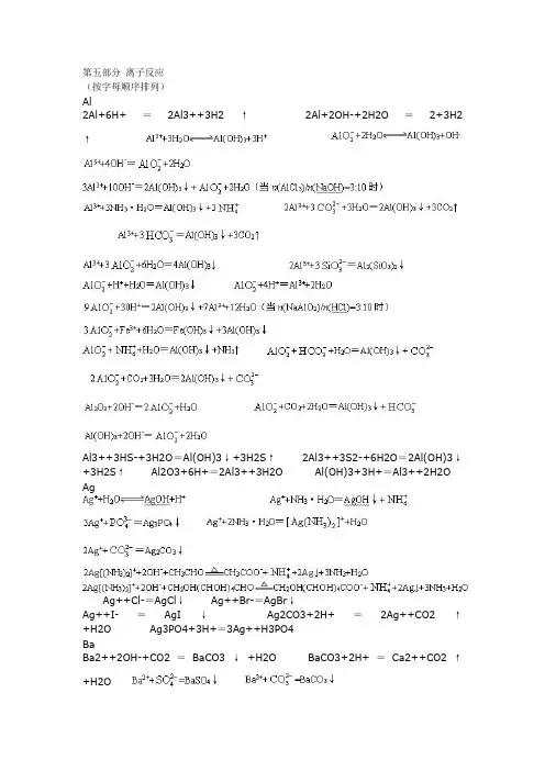 高中化学方程式及离子方程式总结(二)