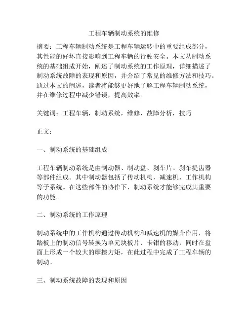 工程车辆制动系统的维修