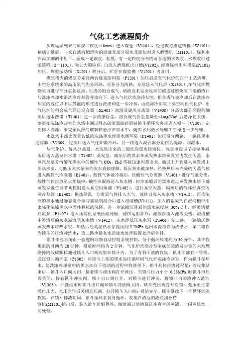 气化工艺流程简介