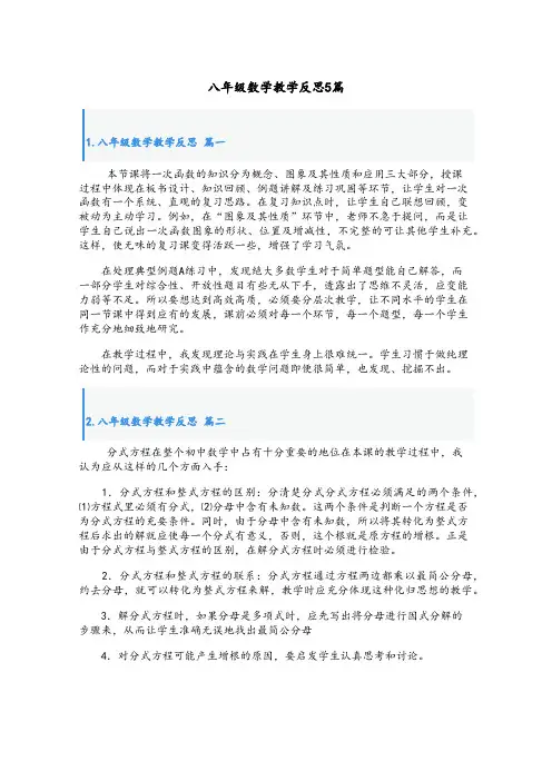 八年级数学教学反思5篇