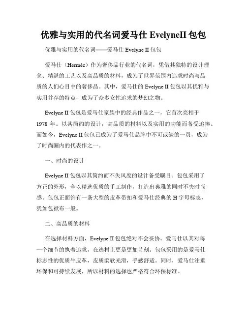 优雅与实用的代名词爱马仕EvelyneII包包