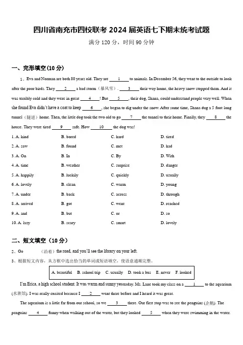 四川省南充市四校联考2024届英语七下期末统考试题含答案