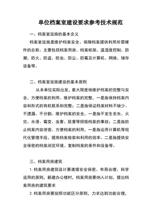 档案室建设技术规范