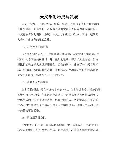 天文学的历史与发展