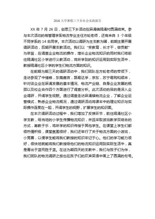 2016大学暑假三下乡社会实践报告_社会实践报告_