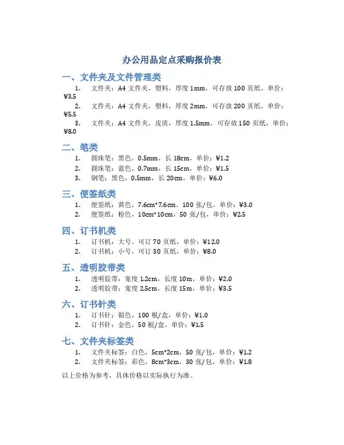 办公用品定点采购报价表