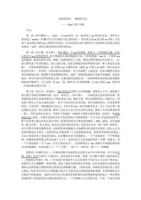 推荐给编导生的-影评万能模板及范文