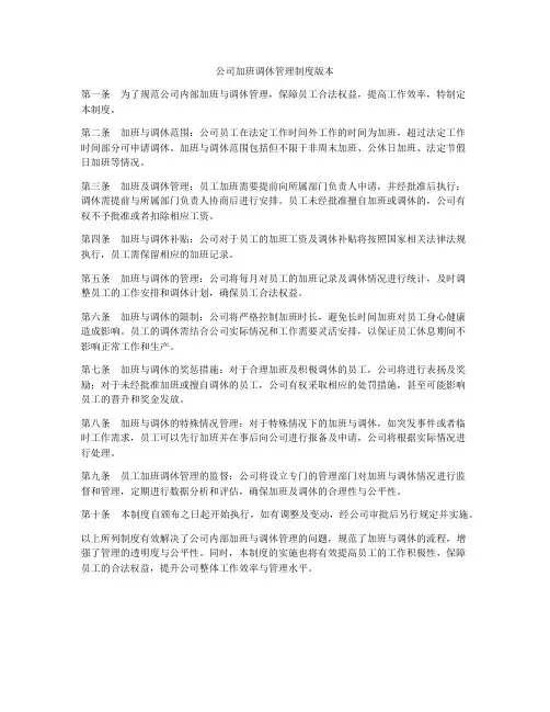 公司加班调休管理制度版本