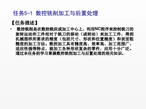 CAXA制造工程师实用教程课件任务51数控铣削加工与后置处理