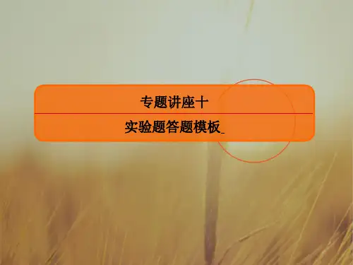 最新-2021届高三化学总复习课件：专题讲座10 精品