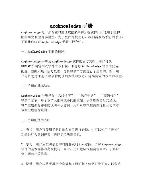 acqknowledge手册