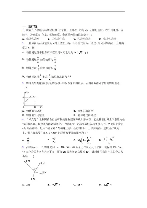 高一 物理上学期11月月考考试试题及答案