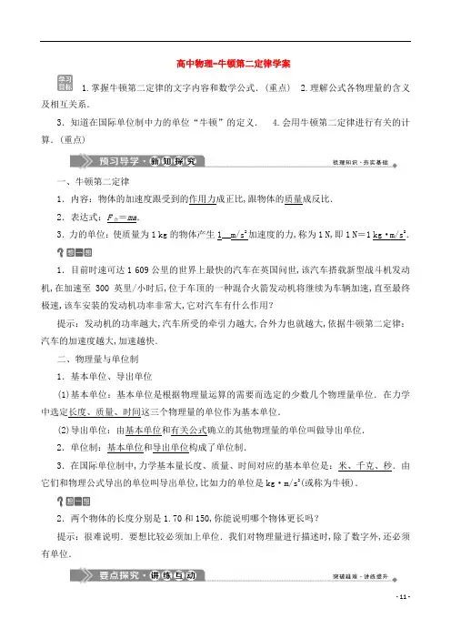 高中物理-牛顿第二定律学案
