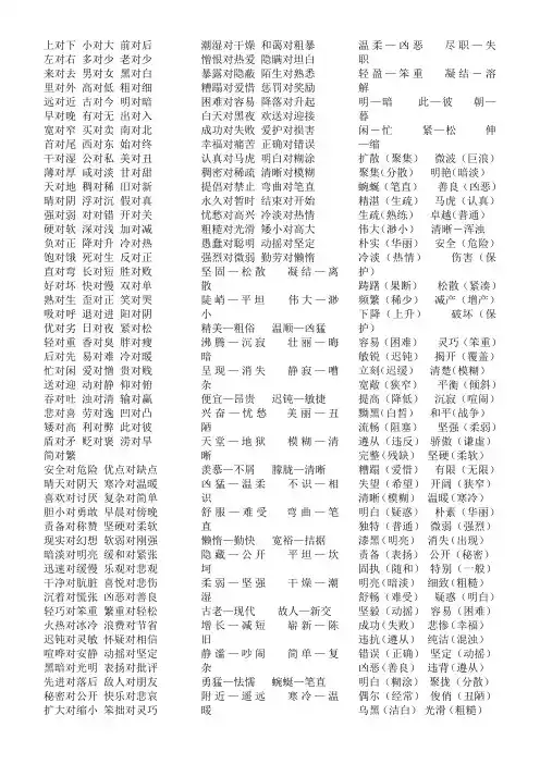 小学反义词对对子歌