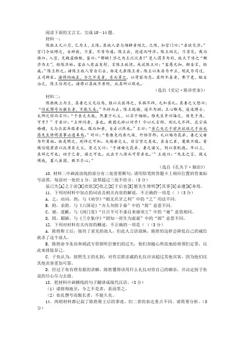 《史记 陈涉世家》《孔丛子 独治》(节选)阅读训练及答案
