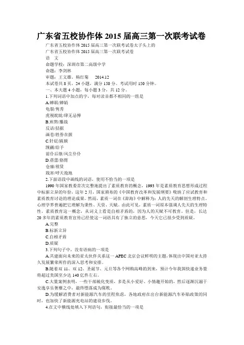 广东省五校协作体2015届高三第一次联考试卷(精校WORD版)