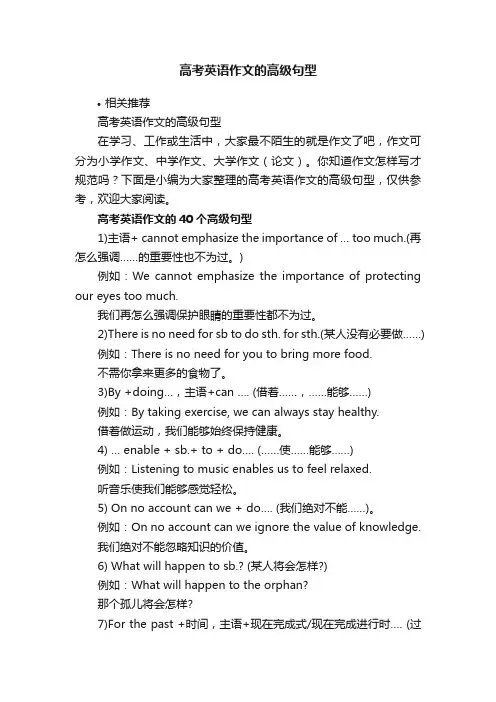 高考英语作文的高级句型