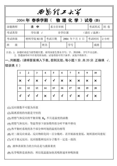 西安理工大学物化试卷答案(2004春B)
