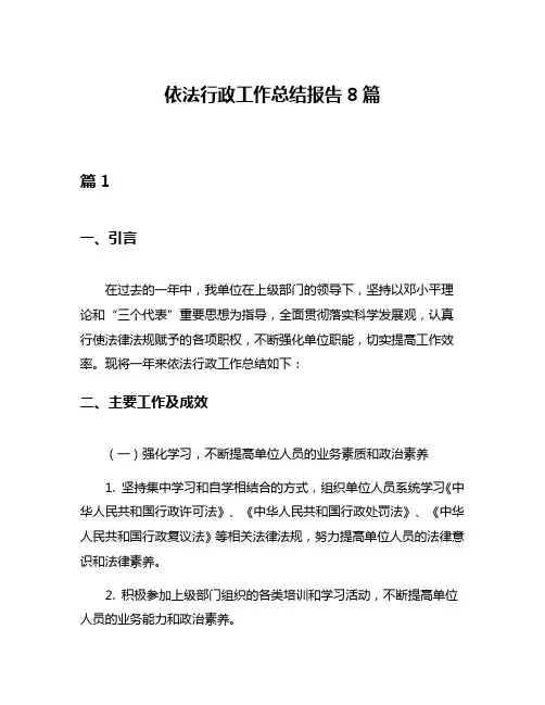 依法行政工作总结报告8篇