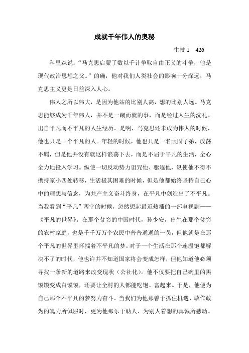 马克思作业 成就千年伟人的奥秘