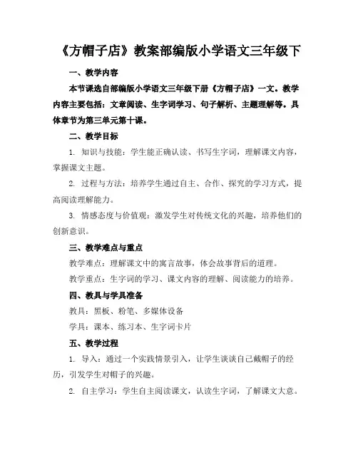 《方帽子店》教案部编版小学语文三年级下