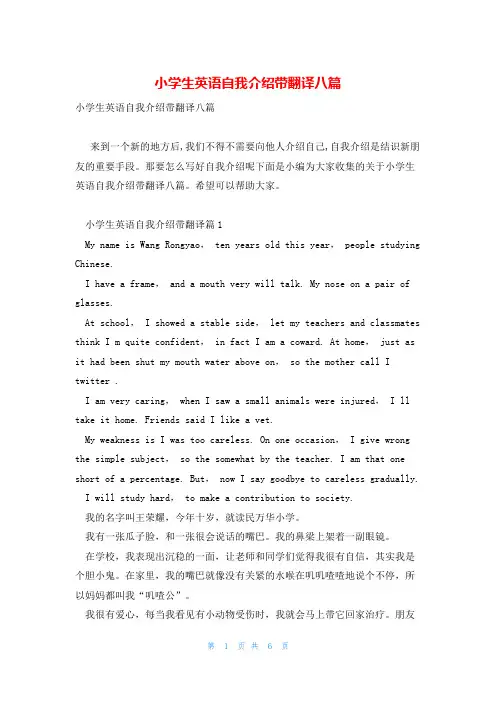 小学生英语自我介绍带翻译八篇
