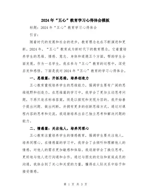 2024年“五心”教育学习心得体会模板