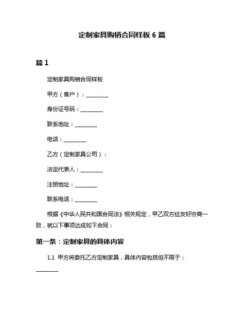 定制家具购销合同样板6篇