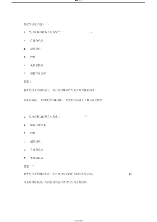 免疫学检验试题(附答案)