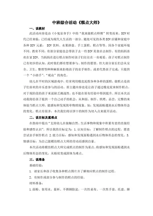 中班综合活动《糕点大师》.doc