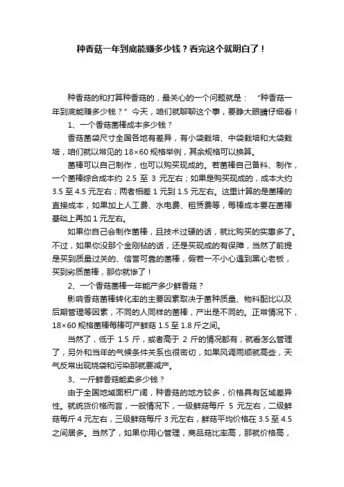种香菇一年到底能赚多少钱？看完这个就明白了！