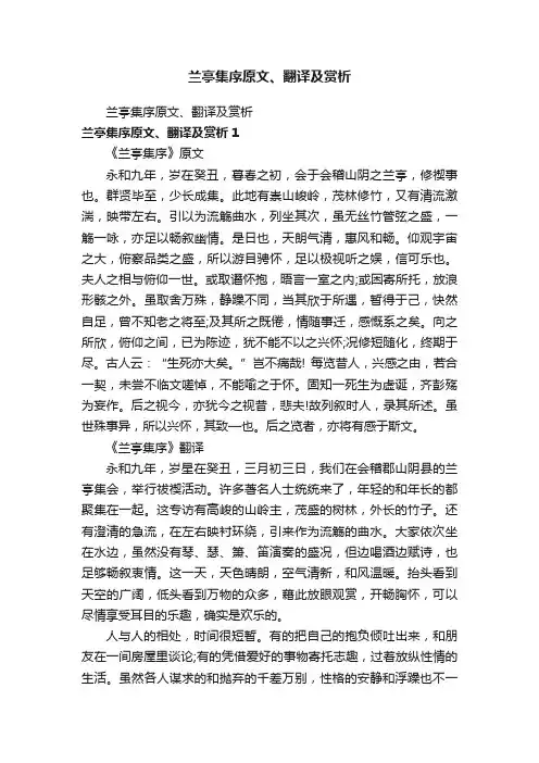 兰亭集序原文、翻译及赏析
