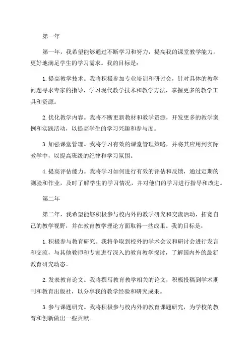 教师个人发展三年规划及目标