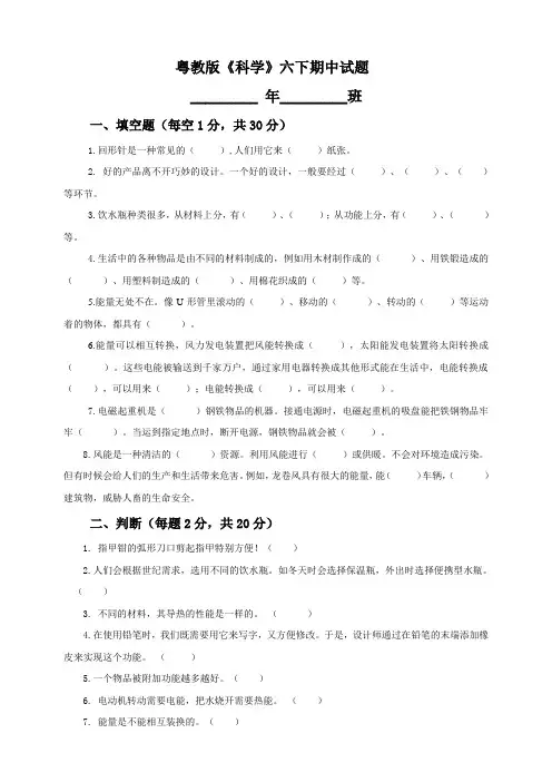 粤教版《科学》六下期中试题（含答案）
