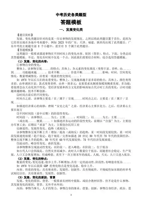 初中历史2024届中考各类题型答题模板(发展变化类+特点特征类+反映说明表明类+认识启示经验教训类)