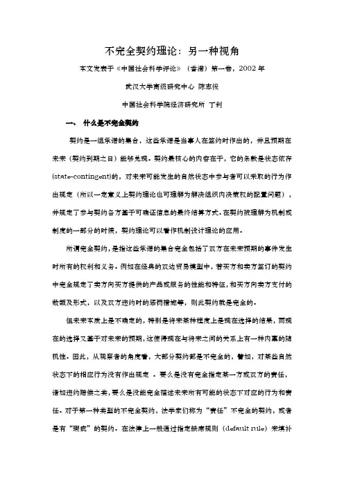 不完全契约理论：另一种视角