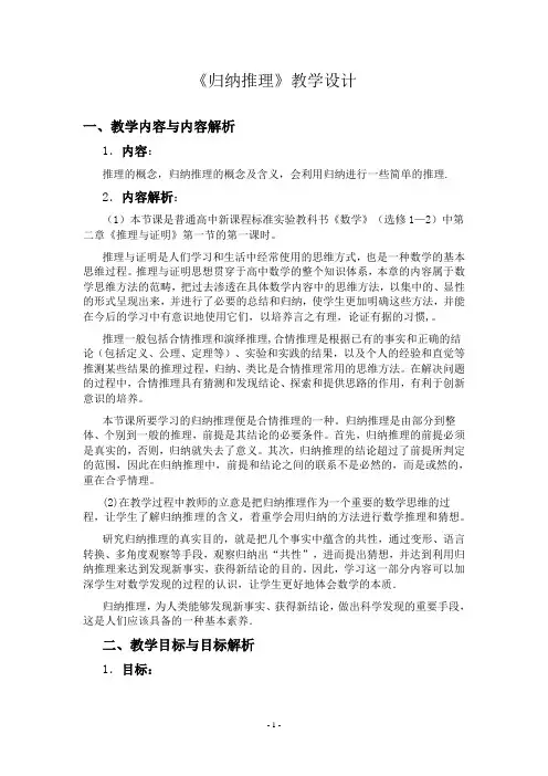 《归纳推理》教学设计07