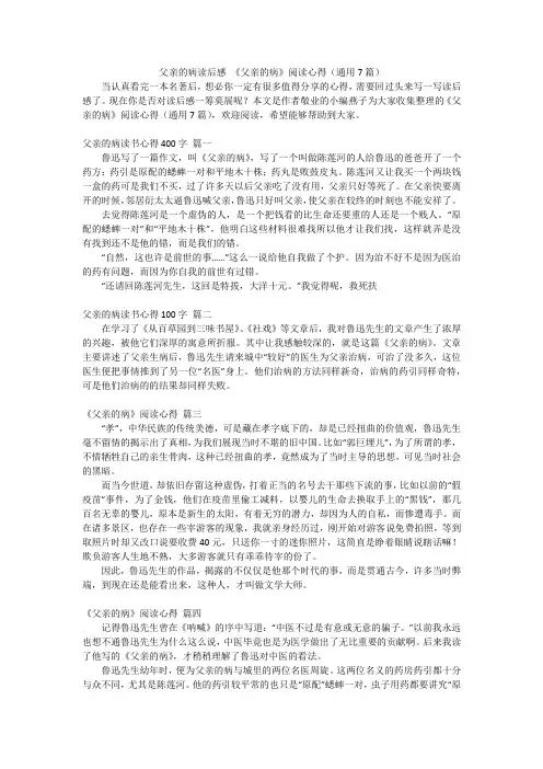 父亲的病读后感《父亲的病》阅读心得(通用7篇)