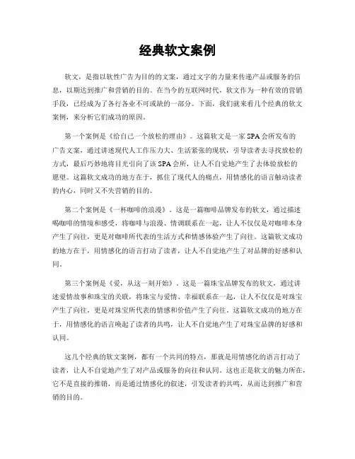 经典软文案例