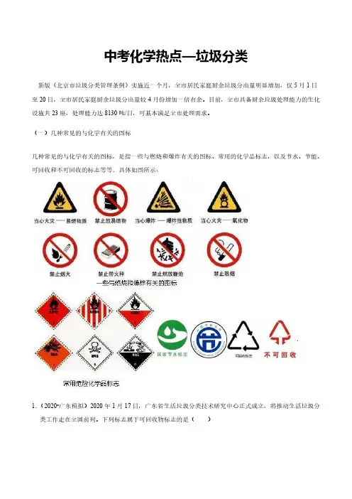 中考化学热点—垃圾分类 (1)
