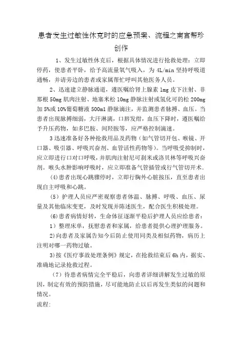 患者发生过敏性休克时的应急预案、流程