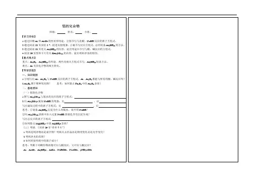 铝的化合物 导学案