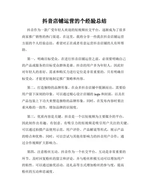 抖音店铺运营的个经验总结
